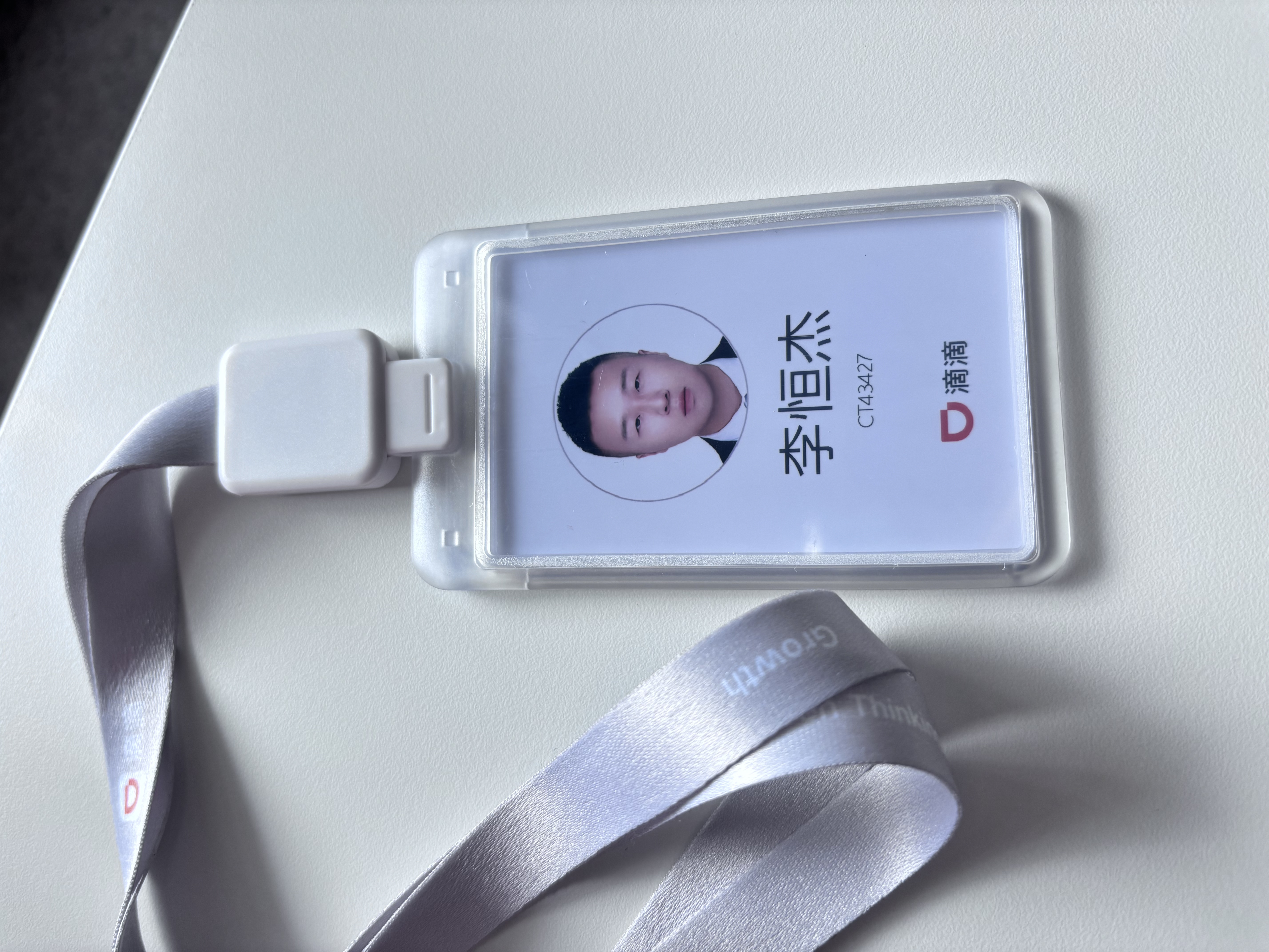 滴滴工牌