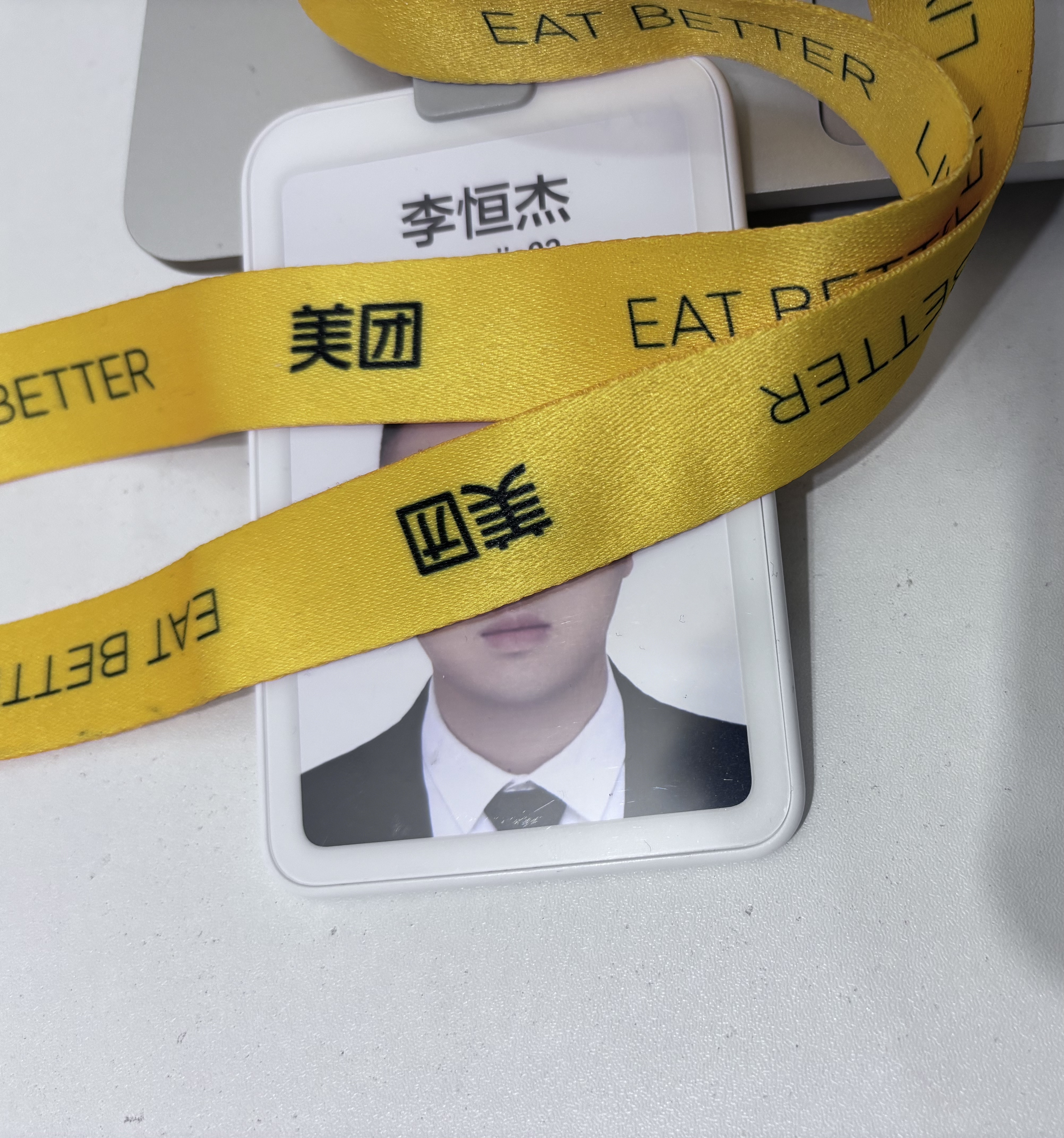 美团工牌