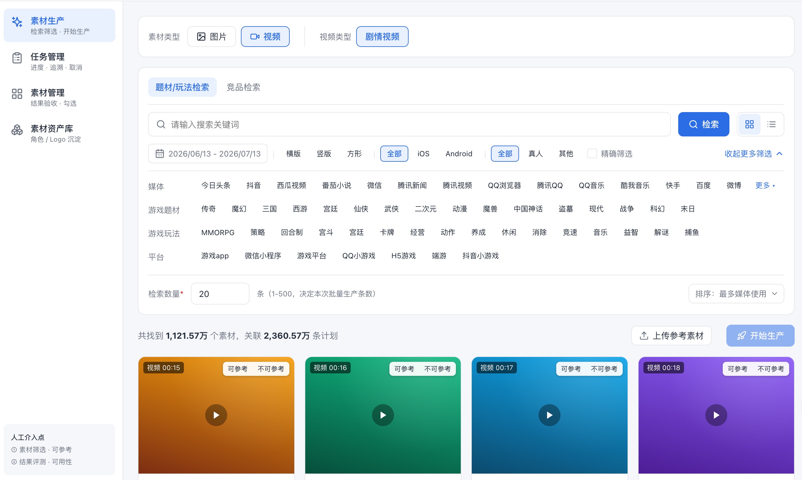 AI 素材平台产品界面