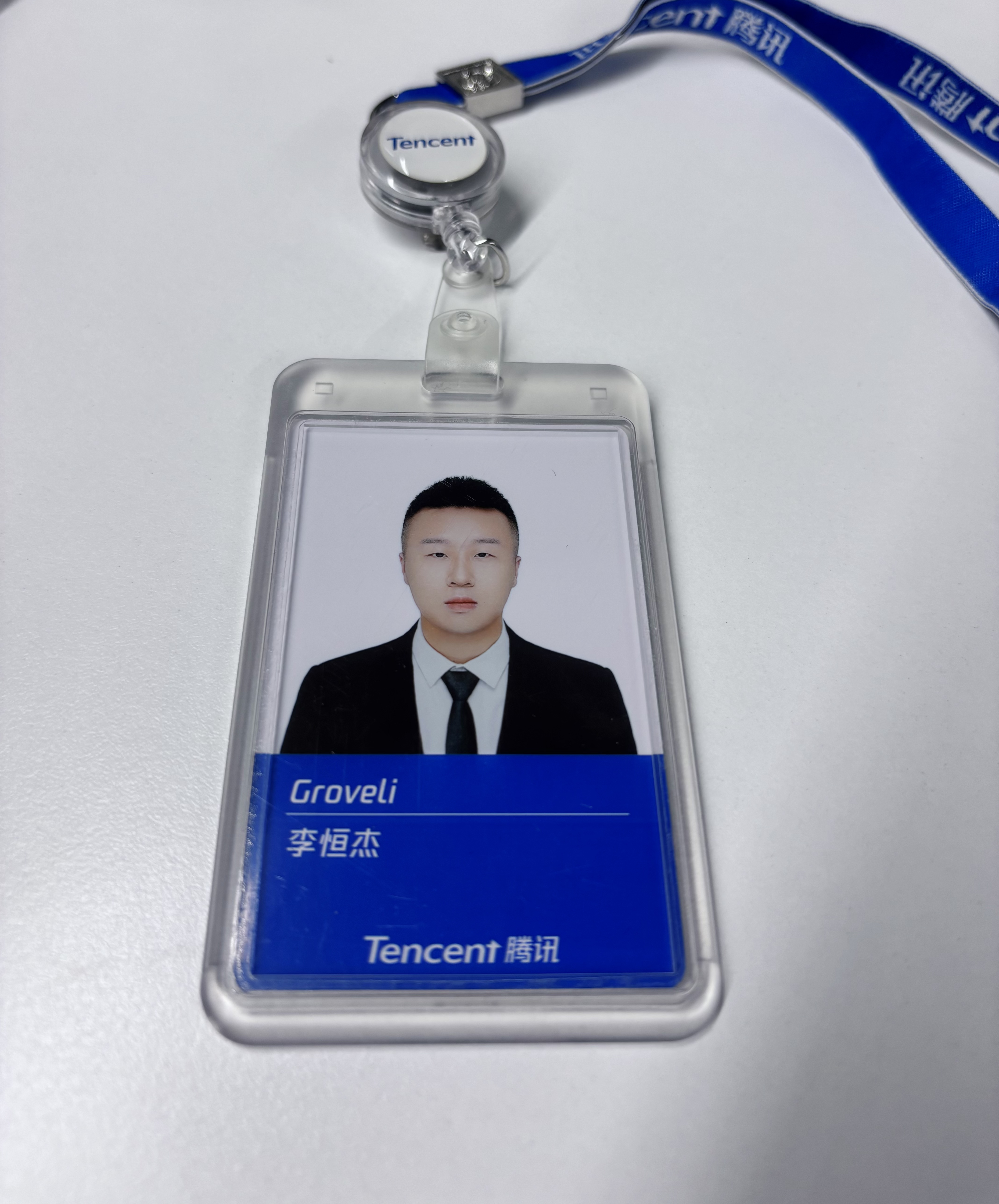 腾讯工牌
